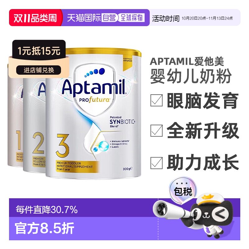澳大利亚直邮Aptamil爱他美升级版白金婴幼儿奶粉3段1-3岁助力眼