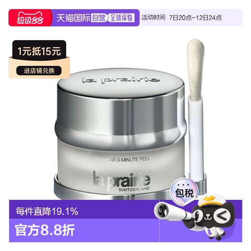 香港直邮La Prairie莱珀妮焕颜细致面膜光滑收缩毛孔正品