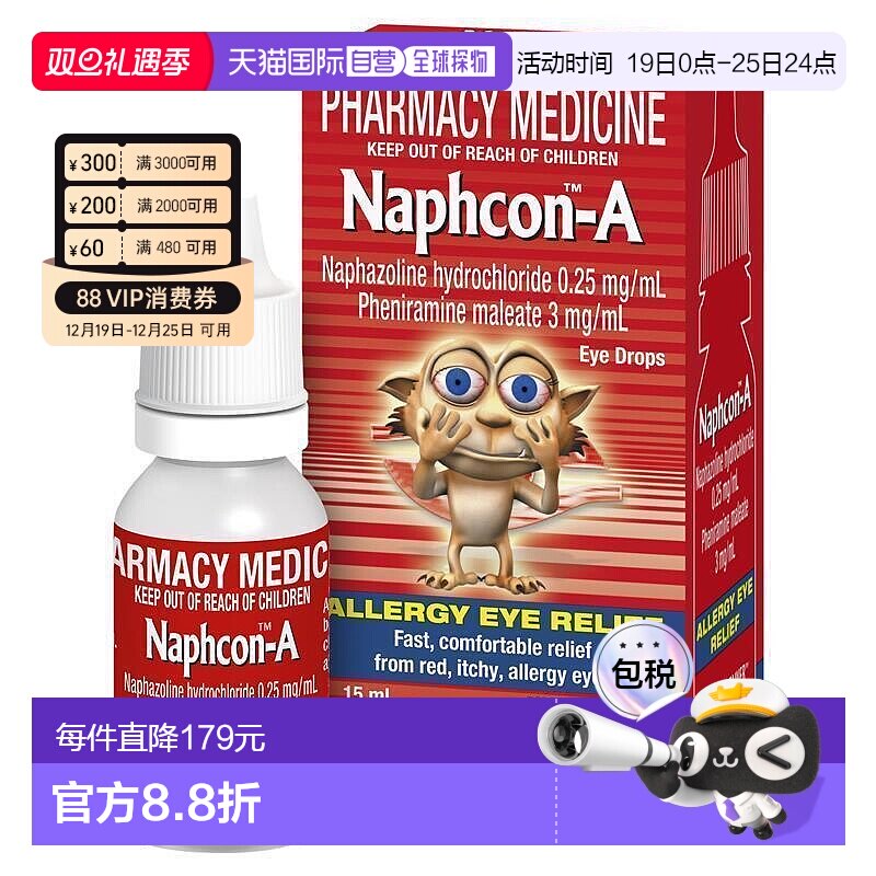 澳大利亚直邮Naphcon A眼药水 15ml/支日常用药品牌正品滴眼液
