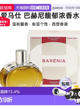欧洲直邮HERMES爱马仕新品巴赫尼馥郁浓香水30ml/60ml/100ml正品