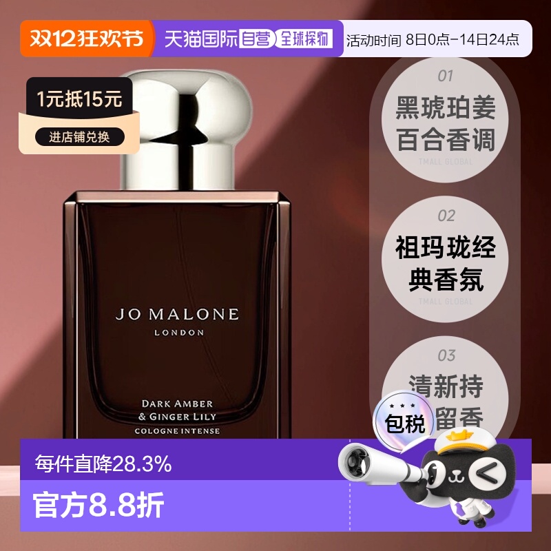 欧洲直邮JoMalone祖玛珑黑琥珀和姜百合女士香水芬芳50/100ML正品