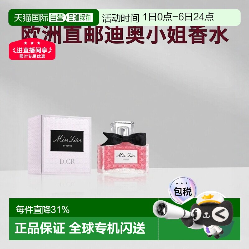 欧洲直邮Dior迪奥小姐馥郁香精P 35-50-80ml 莓果西普调正品