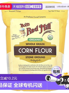 香港直发Bob'S Red Mill鲍勃红磨坊有机玉米面粉密封包装健康624g