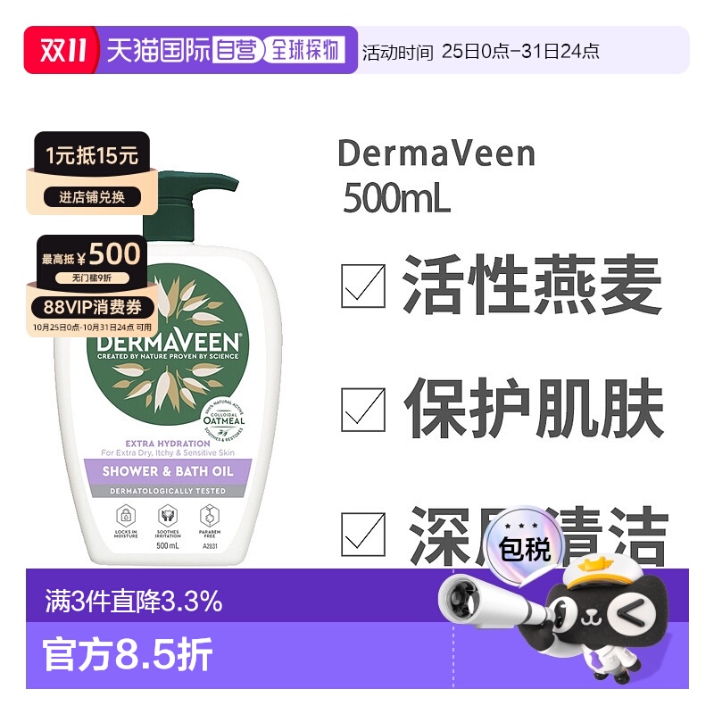 澳大利亚直邮dermaveen保湿沐浴油500ml深层清洁锁住水分不油腻正