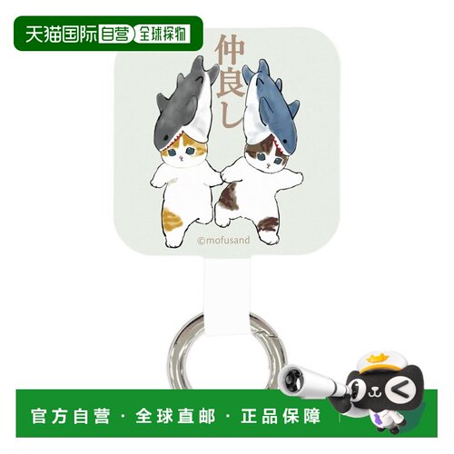 【日本直邮】Gourmandies mofusand 多环 Plus 好朋友 MOFU-12C