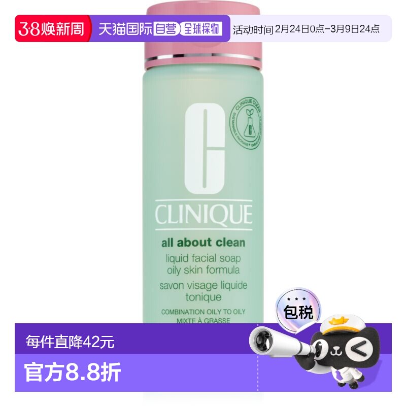 香港直邮Clinique倩碧 液体洁面皂 200ml - 温和保湿泡沫清洁正品