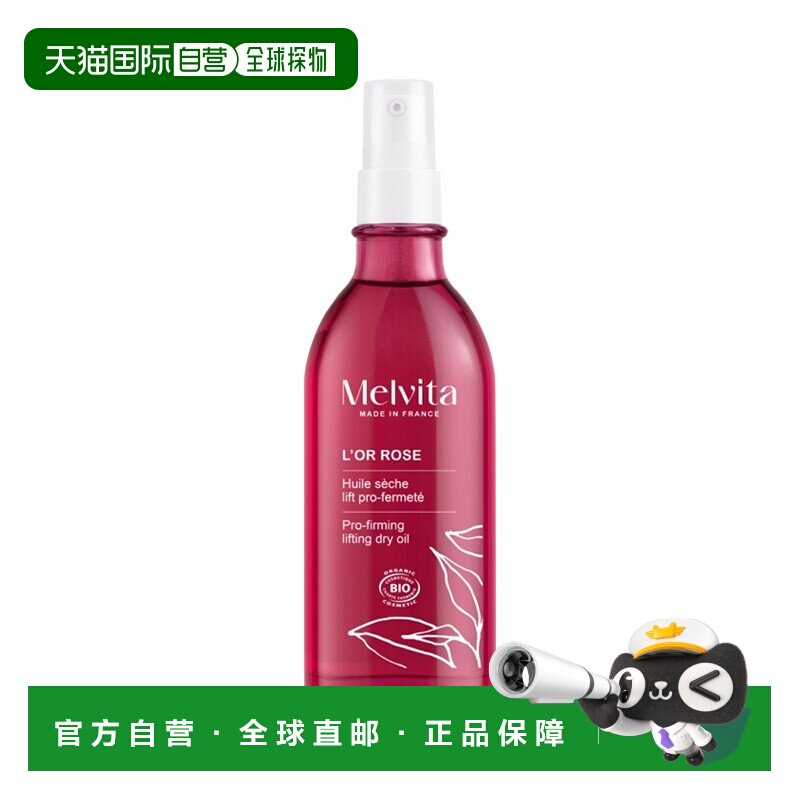 欧洲直邮Melvita蜜葳特紧致纤体油100ml保湿滋润呵护天然植物正品