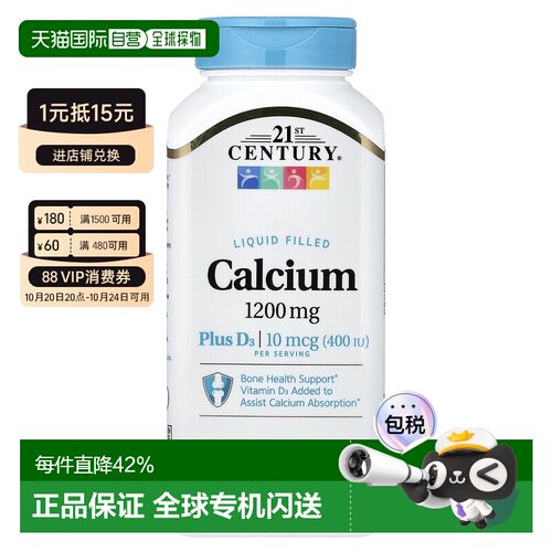 香港直邮香港直发21st Century21世纪软凝胶维生素D3和钙600mg90