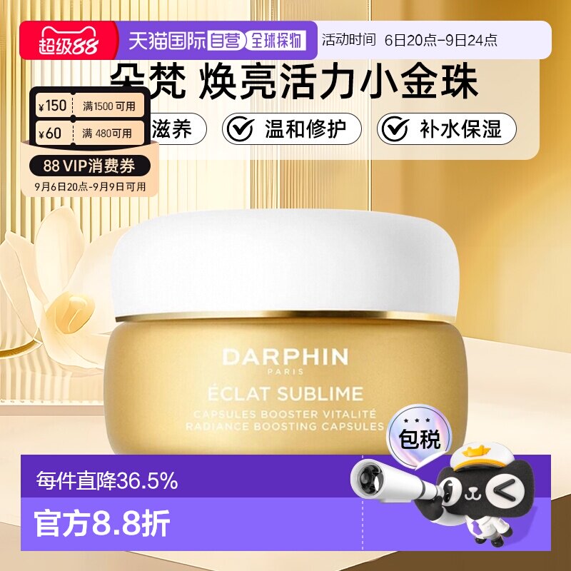 欧洲直邮Darphin朵梵焕亮活力小金珠维C/A醇精华油胶囊 60粒正品图片