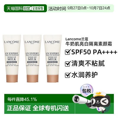 香港直邮兰蔻（LANCOME） 牛奶肌防Tone Up Milk 亮白隔离素正品