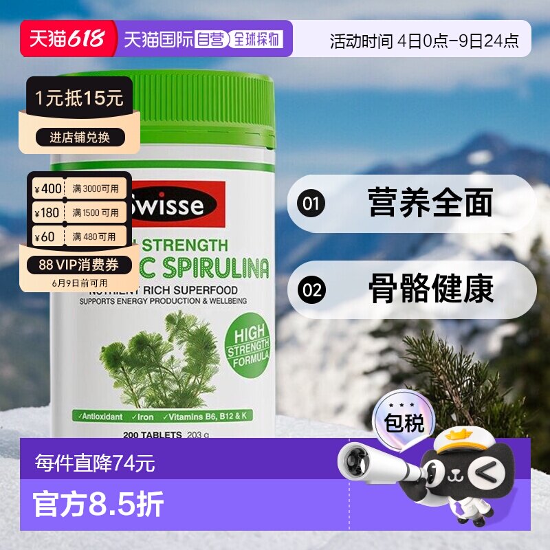 Swisse斯维诗高浓度螺旋藻健康清肠道综合健康200片