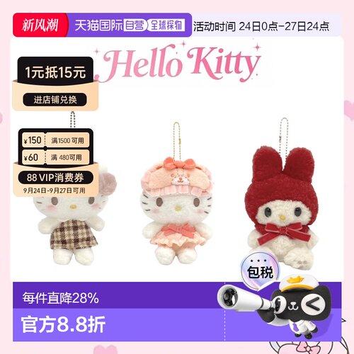 正版直邮Sanrio/三丽鸥hello kitty美乐蒂睡衣眼罩系列挂件包挂饰