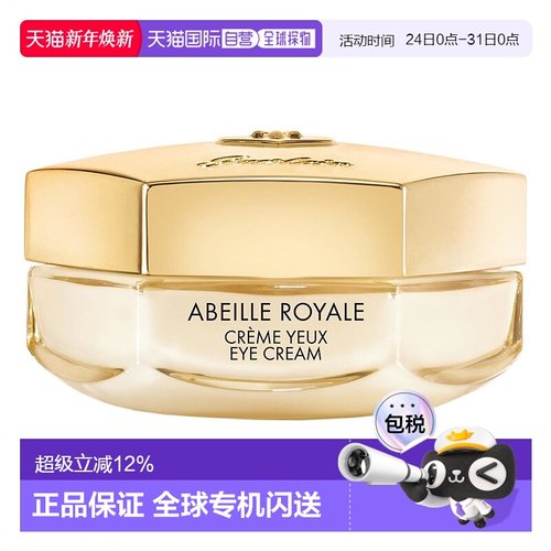 香港直邮娇兰帝皇蜂姿抗皱赋源眼霜修护淡化周边细纹15ml正品