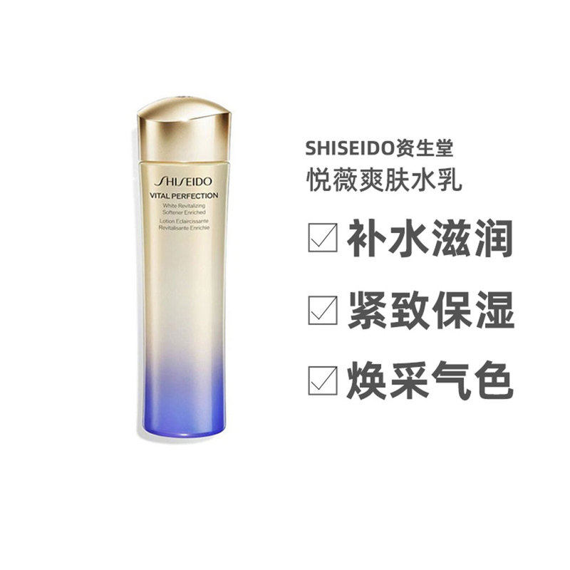 香港直邮Shiseido资生堂悦薇珀翡亮肤水乳清爽型滋润型100/150ml