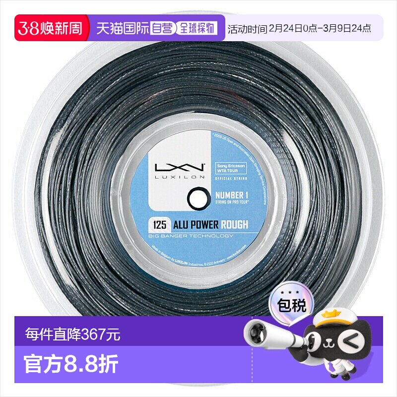 日本直邮Wilson ALU POWER ROUGH 125 REEL (WRZ990200) 网球线卷