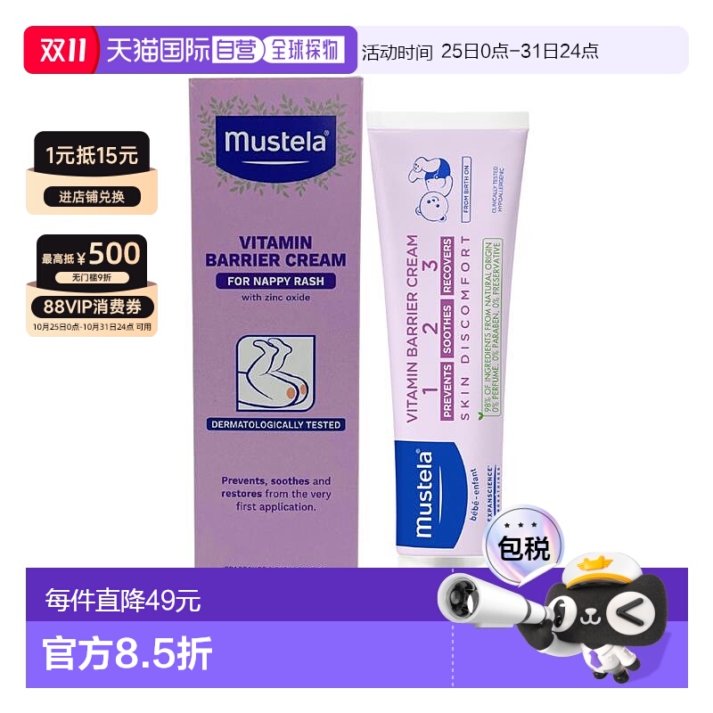 澳大利亚直邮Mustela 妙思乐 维他命宝宝护臀膏 110g/支新款