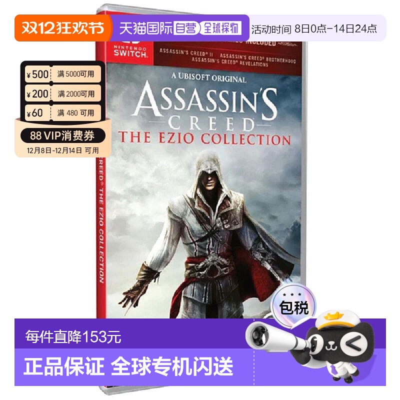 香港直邮任天堂NS游戏卡带刺客信条艾吉奥合集中文游戏Switch游戏