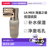香港直邮LA 滋润滋养紧致100ml正品 MER海蓝之谜保湿 喷雾补水保湿