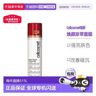 欧洲直邮Cellcosmet瑞妍涂抹红毯面膜含红茶菇提取滋润100ml正品