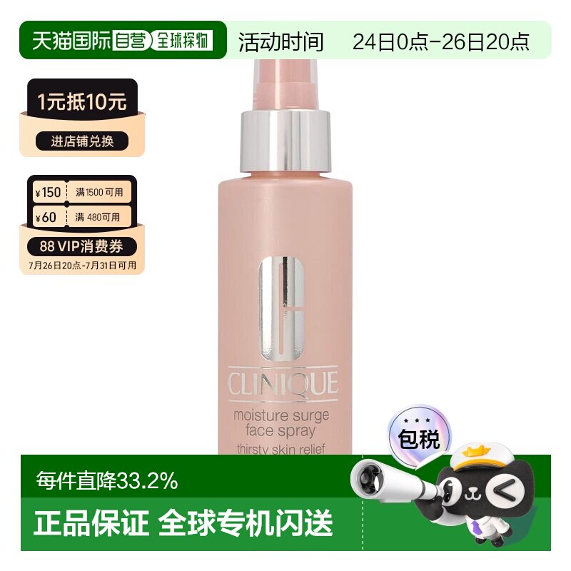 香港直邮Clinique倩碧水磁场水嫩保湿补水喷雾 125ml正品水油滋润