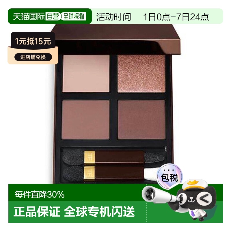 香港直邮TomFord汤姆福特TF四色眼影盘碎金盘幻魅经典6g/10g正品