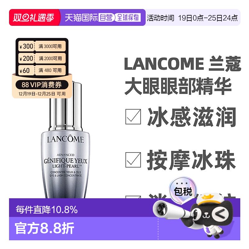 香港直邮Lancome兰蔻小黑瓶升级大眼精华眼部肌底液保湿20ml正品