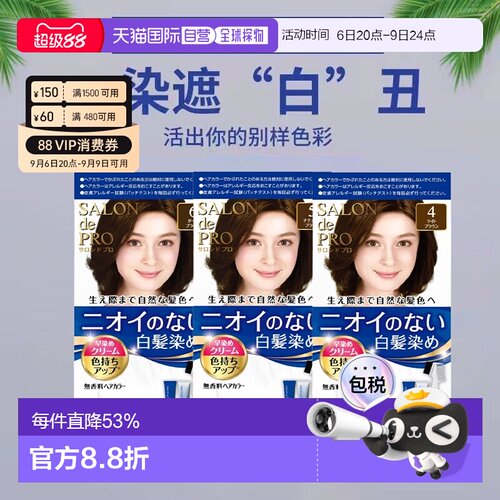 日本直邮塔丽雅DARIYA遮白头发染发膏柔润自然植物染发正品