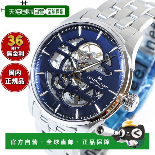 日本直邮hamilton Jazzmaster Skeleton H42535141 男士自动腕表