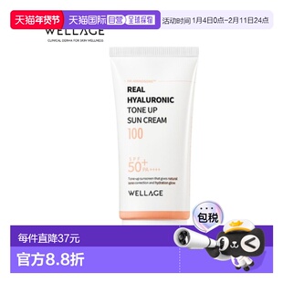 韩国直邮唯拉珠 WELLAGE 透明质酸提亮防晒霜 50ml正品