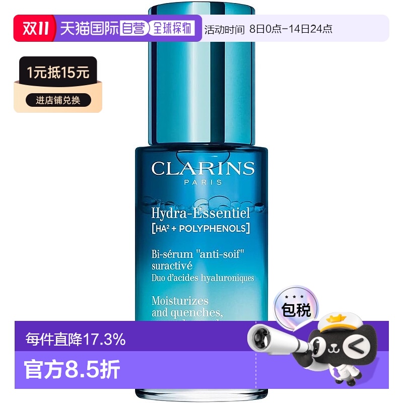 香港直邮CLARINS娇韵诗水润活肌双重补水温和滋润舒护精华水30ml