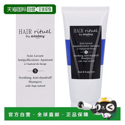 欧洲直邮Sisley希思黎舒缓洗发水200ml深层清洁控油滋养修护正品