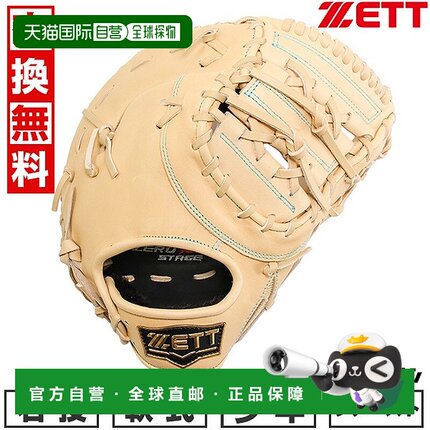日本直邮ZETT Zero One Stage 棒球一垒手手套 (BJFB71513S)2025