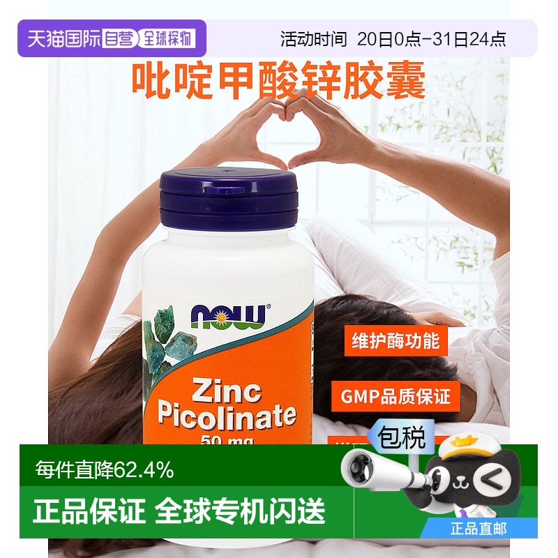 香港直发NOW诺奥吡啶甲酸锌素食胶囊120粒营养补充品牌正品