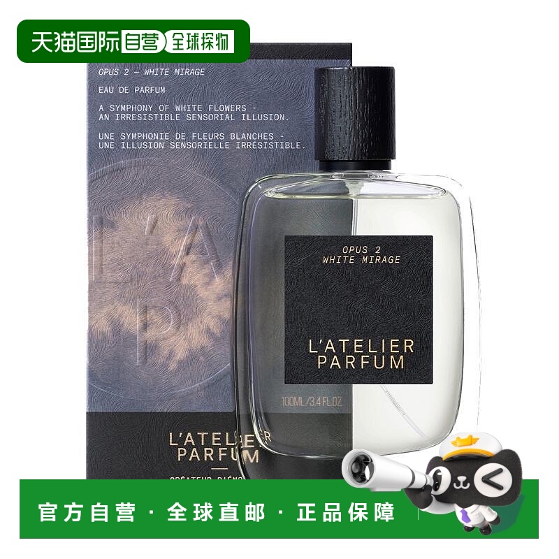 欧洲直邮L'Atelier Parfum催眠中性香浓香水15-50-100ml木质正品