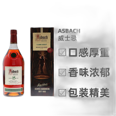 欧洲直邮Asbach威士忌700ml原汁多重工序绿色纯净包装精美留香