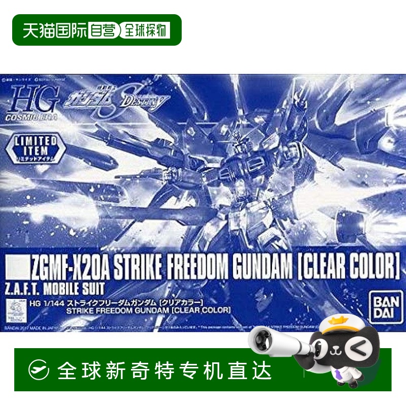 日本直邮Bandai万代 HGCE1/144 突击自由高达模型 透明配色 EXPO
