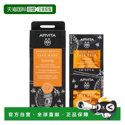 西班牙直邮APIVITA/爱蜜葳塔蜂蜜滋润保湿涂抹式面膜12片*8ml正品