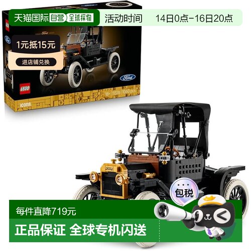 【日本直邮】乐高 ICON Ford Model T 复古汽车 积木玩具 11376