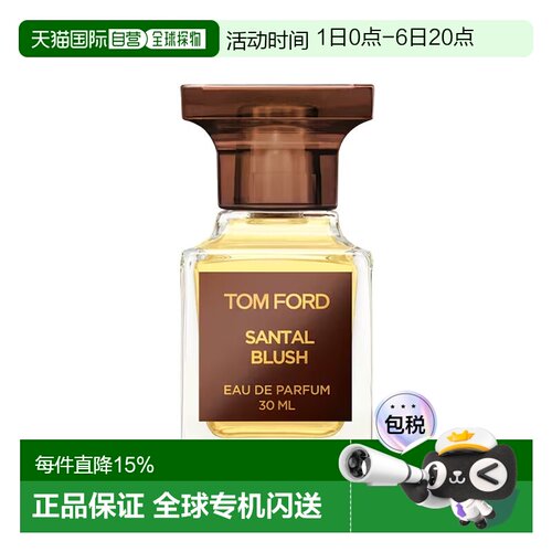 欧洲直邮TF汤姆福特落木飞霞香水30-50ml EDP男女士香水 辛正品