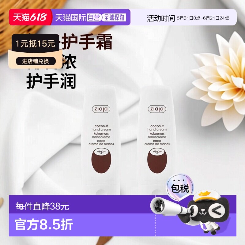 欧洲直邮ziaja齐叶雅椰子护手霜保湿防干燥霜滋润不油腻嫩滑正品