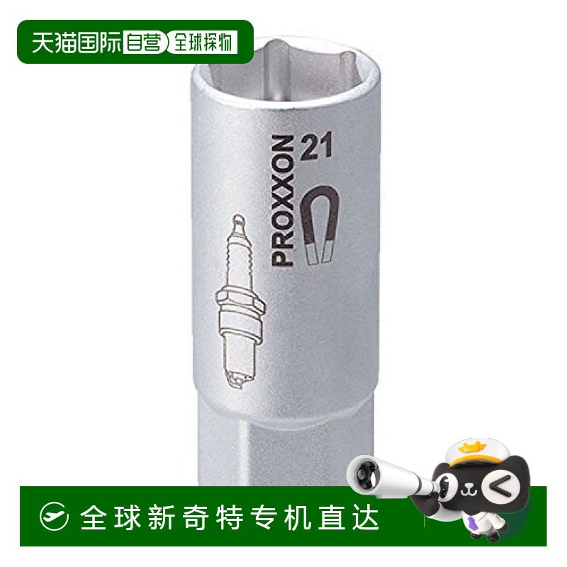 日本直邮Proxxon迷你魔 车内点火线圈插座 No.83396