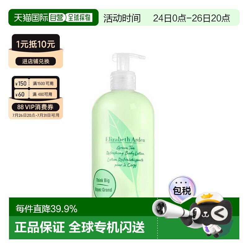 香港直邮Elizabeth Arden伊丽莎白雅顿绿茶身体润肤乳正品