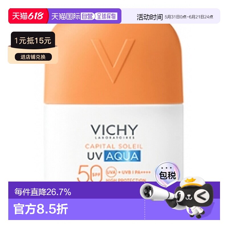 欧洲直邮Vichy/薇姿水润隐形防晒乳液SPF50 50毫升正品