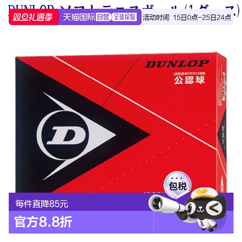 日本直邮邓禄普软网球官方球 12 DSTB2DOZ 2019SS