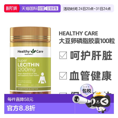 澳大利亚直邮Healthy Care澳世康大豆卵磷脂胶囊护心脑健康100粒