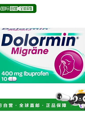 欧洲直邮德国药房Dolormin成人布洛芬偏头痛止疼片10粒缓解止痛