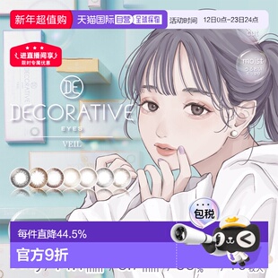 日本直邮 DECORATIVE EYES VEIL 日抛美瞳 彩色隐形眼镜 10片装