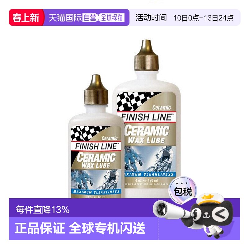 自营美国FINISHLINE终点线CERAMIC WAX 陶瓷蜡润滑油自行车链条油