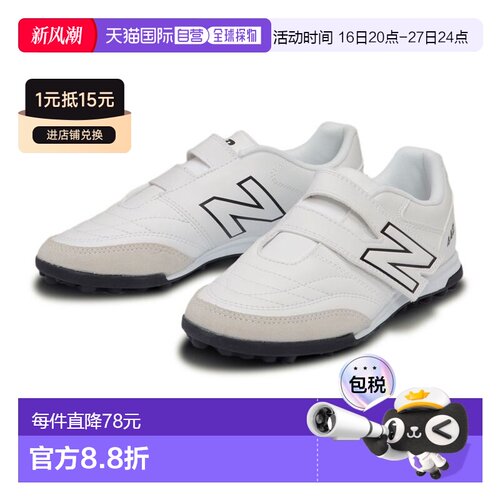 日本直邮 New Balance 442 V TF JNR V2 足球鞋 白色