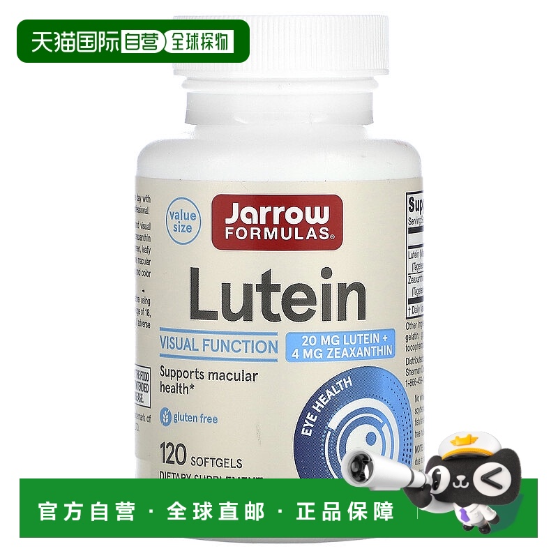香港直发jarrow formulas富含叶黄素视力功能健康120粒